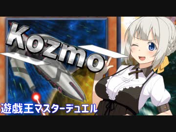 【遊戯王マスターデュエル】Kozmoで頑張る紲星あかり【紲星あかり実況】.#4