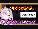 噛んでしまいかなり適当な言い訳をするお嬢様【壱百満天原サロメ/にじさんじ/切り抜き】
