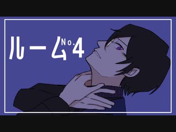 【にじさんじ人力】ルーム No.4【四季凪アキラ】