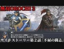 無双オロチ３ Part20 サイドストーリー第２話『不屈の闘志』反乱軍vs妖魔・呂布連合軍