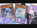 【遊戯王マスターデュエル】JK勇者ゆかり【結月ゆかり実況プレイ】