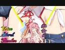 【VOICEROID劇場】でも茜さんも似たような格好だよね？