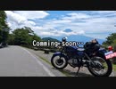 ST250でいこうseson2-1 次回予告