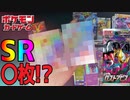 【ポケカ】新弾2BOX開けたらまさかのSR〇枚だったww『ロストアビス』