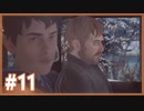 私がこの兄弟の未来をきめる『Life is Strange2』 #11【女性実況】