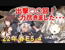 【艦これ】甲に魅せられし提督の後悔日誌＃26【血戦!異聞坊ノ岬沖海戦】