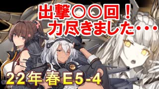 【艦これ】甲に魅せられし提督の後悔日誌＃26【血戦!異聞坊ノ岬沖海戦】