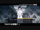 ドールズフロントライン 少女前線 ドルフロ   鏡像論 『カオスの深淵Ⅰ』
