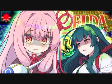 琴葉の伝説 大地の章 Part3 【ゼルダの伝説 ふしぎの木の実】