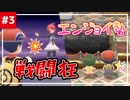 【ポケモンBDSP】実験!? 戦闘狂とエンジョイ勢のダイパ実況比較！#3