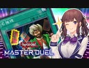 【マスターデュエル】方界デッキで自らの次元領域に誘う花梨先輩 #2【CeVIO AI実況】