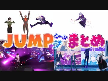 不破湊ジャンプシーンまとめ【不破湊/にじさんじ/切り抜き】