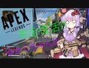 【APEX】完全復活！！ゆかりちゃん！！