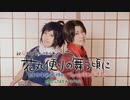 【刀剣乱舞踊ってみた】花丸便りの舞う頃に　ＭＶ【オリジナル振り付け】