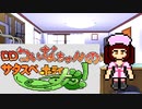 【サタスペ】DDついなちゃんのサタスペホライずん！ 1-4【ボイロ&ボイボTRPG】
