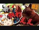 【ゆっくり実況】鶏と子猫と迷いネコ【STRAY】#1
