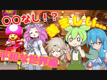 【VOICEVOX実況】レアケース！？〇〇がまったくなかった四国めたん【マリオカート8DX】