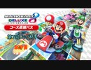 【マリオカート8DX】第7回ロック杯 2GP目【yoxc視点】
