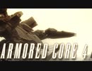 アーマード・コア4 オープニングムービー