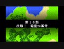 なるべくリセットせずに地球を救う【スーパーロボット大戦R】実況　part29