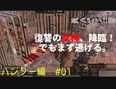 「Kenshi」ハンター編#1【復讐の女神達が降臨！でも逃げる！】