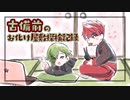 【偽実況】古備前のお化け屋敷探検記録【Efframai+コメ返】
