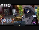 【軌跡シリーズ】英雄伝説　零の軌跡：改実況：神出鬼没な男（#110）【制覇を目指して】