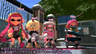 Splatoon2某所でナワバリPart13