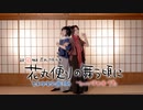 【刀剣乱舞踊ってみた】花丸便りの舞う頃に 一発撮り【オリジナル振り付け】