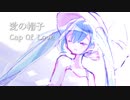 愛の帽子 Cap Of Love / 初音ミク