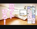 開放感のあるロフトお部屋 １DK賃貸アパート 岡山市中区さい東町アランコート