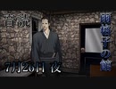 【音読】雨格子の館　7月26日 夜【ネタバレ注意】
