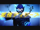 【MMDツイステ】感情ディシーブ【イデア・シュラウド】