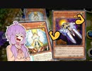【遊戯王マスターデュエル】せんとうきデッキで往く【結月ゆかり実況プレイ】