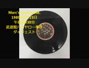 1980Apr23　YMO 武道館バカヤロー事件