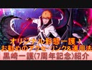 BLEACH ブレソル実況 part2559(キャラクター紹介:第381回黒崎一護(7周年)紹介)