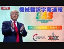 #トランプ演説 President Donald J. Trump at TPUSA Student Action Summit Tampa, FL. 7-23-22