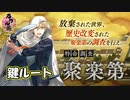【とうらぶ】第3回特命調査 聚楽第「鍵ルート」【攻略記録】