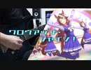 【ウマ娘】グロウアップ・シャイン！ (シンボリルドルフ) ギター 弾いてみた Guitar Cover