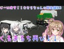 【Stormworks】#13 バスでマルチにいってきました！！【じーにあす！！ささらちゃんの開発録】