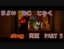 【 Stray 】 迷い猫と行く Stray 実況 Part5 【 ゲーム実況 】