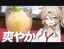 春日部つむぎの1分弱クッキング#2「グレープフルーツのグラニテ」【VOICEVOX】