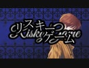 【歌ってみた】リスキーゲーム Covered by ずーちゃん