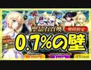 【FGO】友人の7周年カウントダウンPU【ガチャ記録】