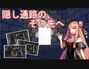 【voiceroid実況】アイちゃんは地下に潜り、芋を探すようです。part12【両手いっぱいに芋の花を】