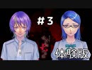 【アパシー鳴神学園七不思議】体験版・朗読実況 #3