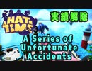 【A Hat in Time】 A Series of Unfortunate Accidents 実績解除プレイ動画