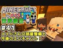 【マインクラフト】僕とメイドと世界創世#41～メイドさんの部屋整備と今後のエンチャント！【Minecraft】【マイクラ実況】【littlemaidmob】【まいくら】