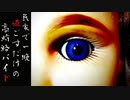 ちょっと下品なホラー(?)ゲーム【民家で一晩過ごすだけの高時給バイト】フリーホラーゲーム実況