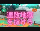 [日刊]Xにうｐ主を育てるのだpart61[スプラ2]